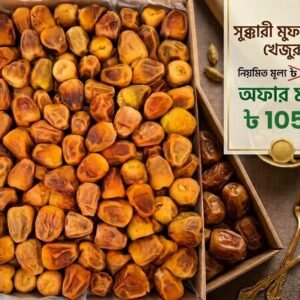 Sukkari Rutab